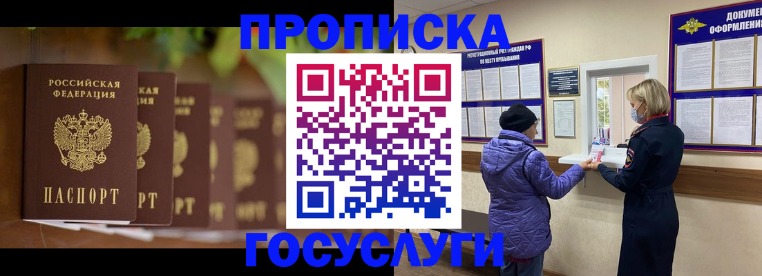 купить прописку в Соль-Илецке