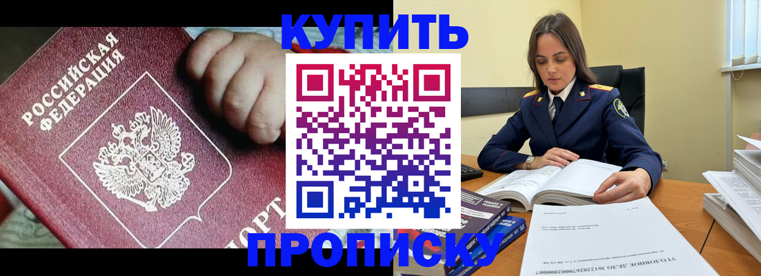 прописка поиск в Соль-Илецке