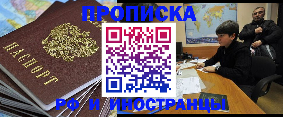 прописка для школы в Соль-Илецке