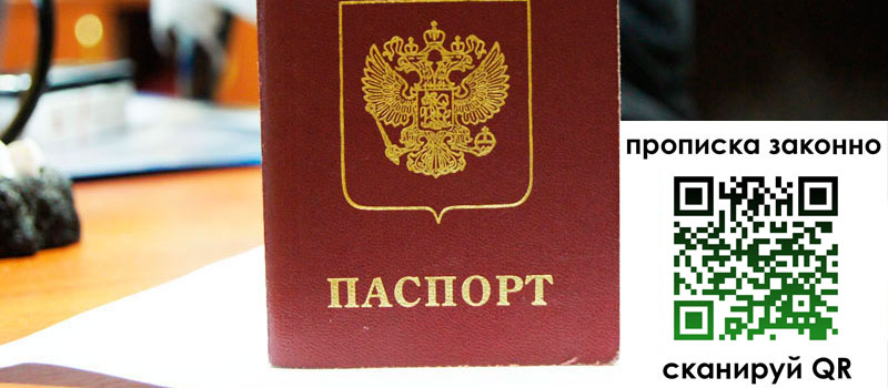 прописка в Соль-Илецке регистрация в Соль-Илецке